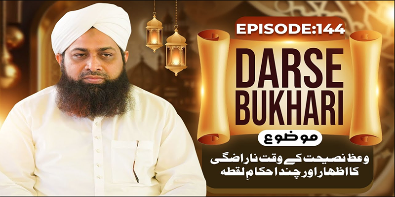 Dars e Bukhari Shareef Episode 144